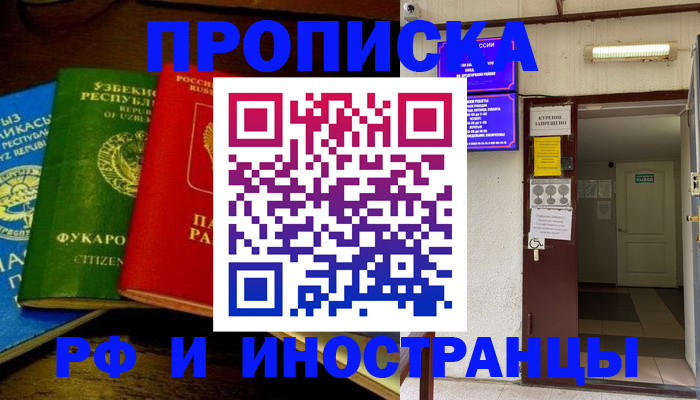 временная регистрация купить в Березниках